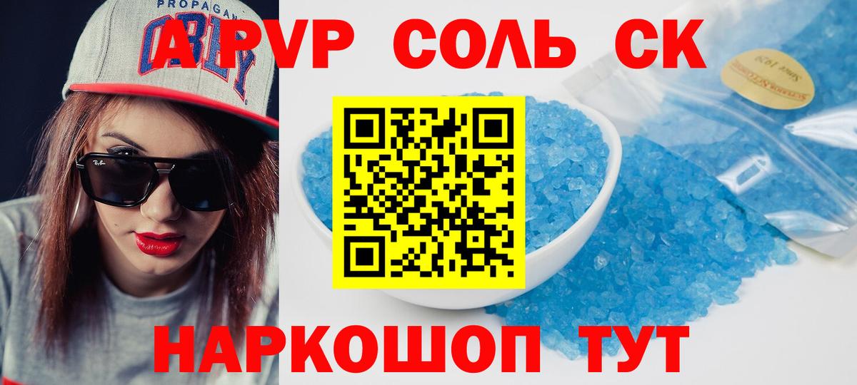 Alpha-PVP Соль  APVP Соль  Боровичи  Вход с VPN  Альфа ПВП крисы CK 