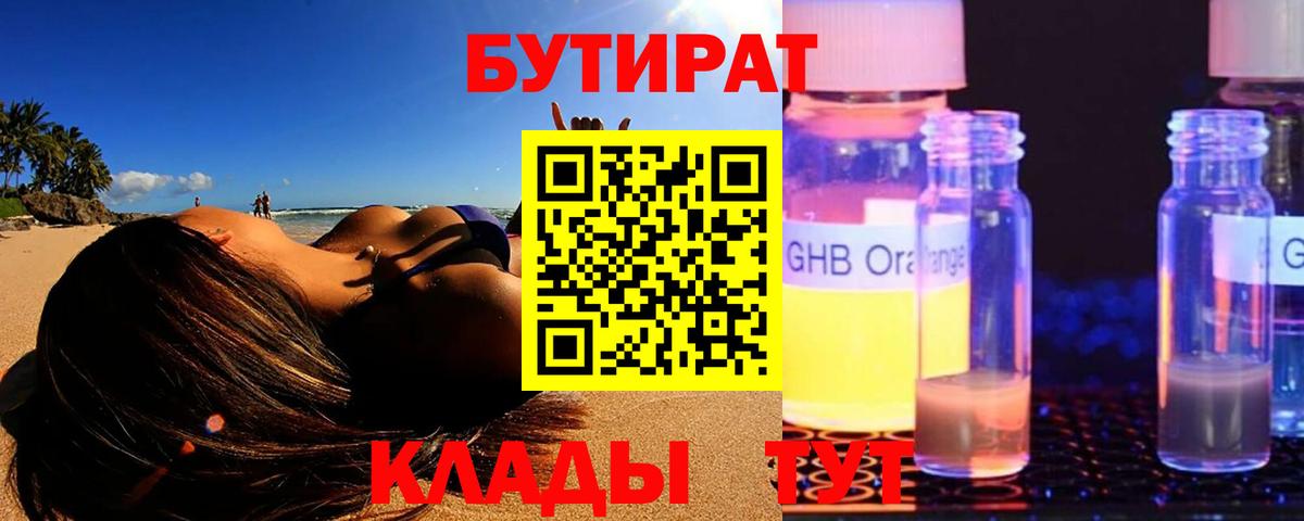 Бутират жидкий экстази  Вход с VPN  Боровичи 