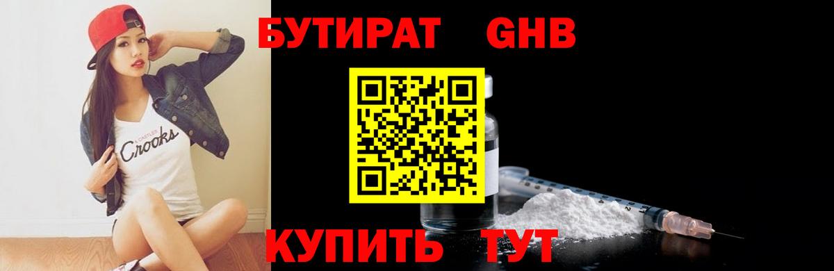 БУТИРАТ бутик Боровичи
