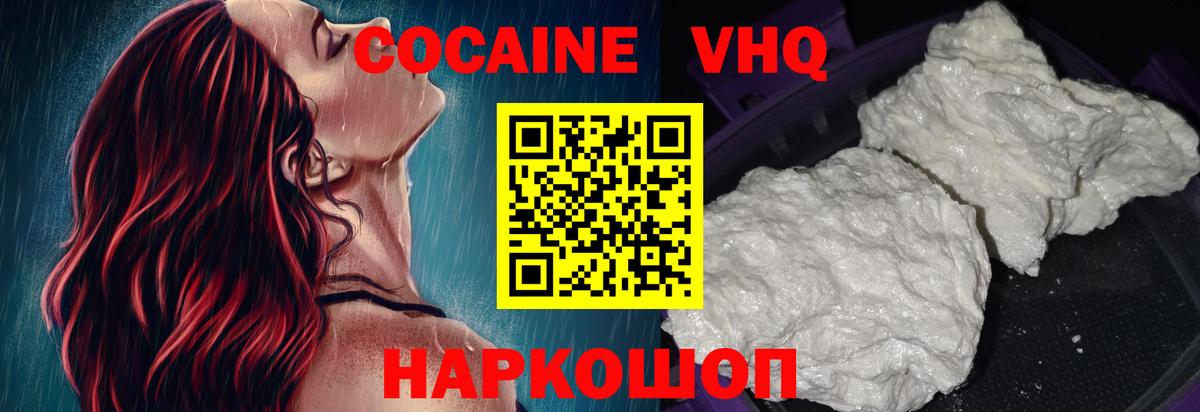 Cocaine Колумбийский  Вход с VPN  Cocaine Fish Scale  Боровичи 