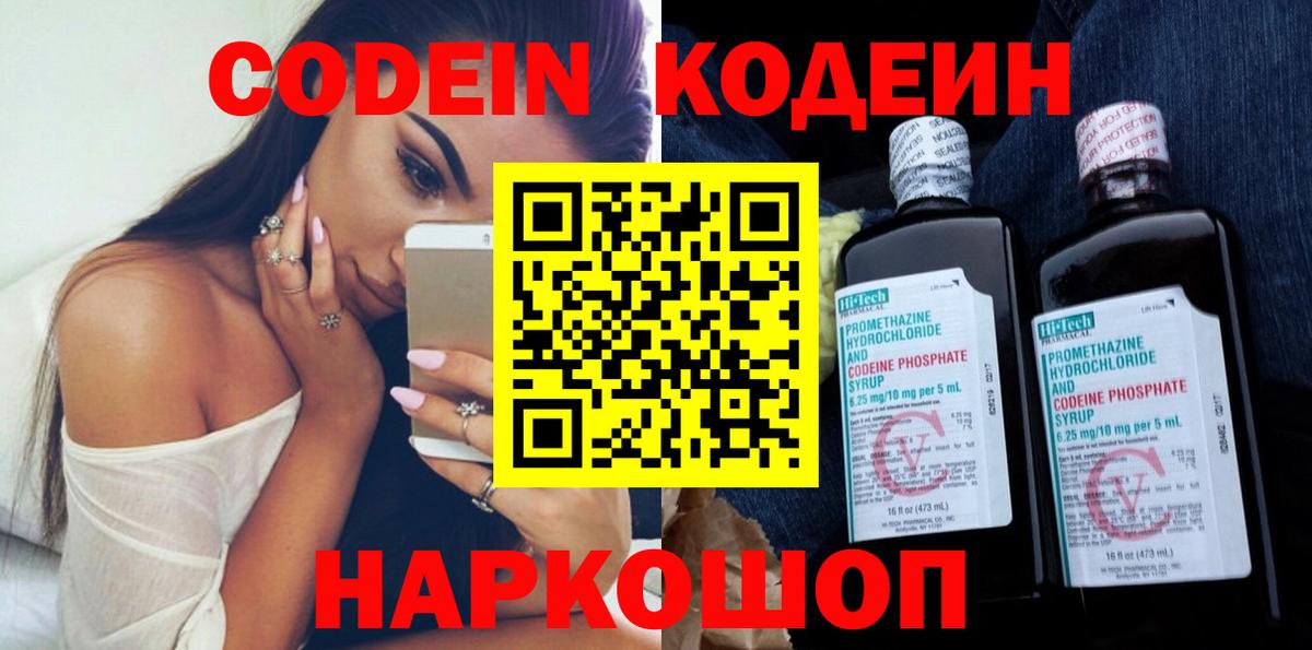 Боровичи  Кодеиновый сироп Lean напиток Lean (лин)  Вход с VPN 