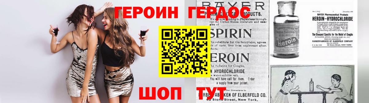 Героин белый Боровичи