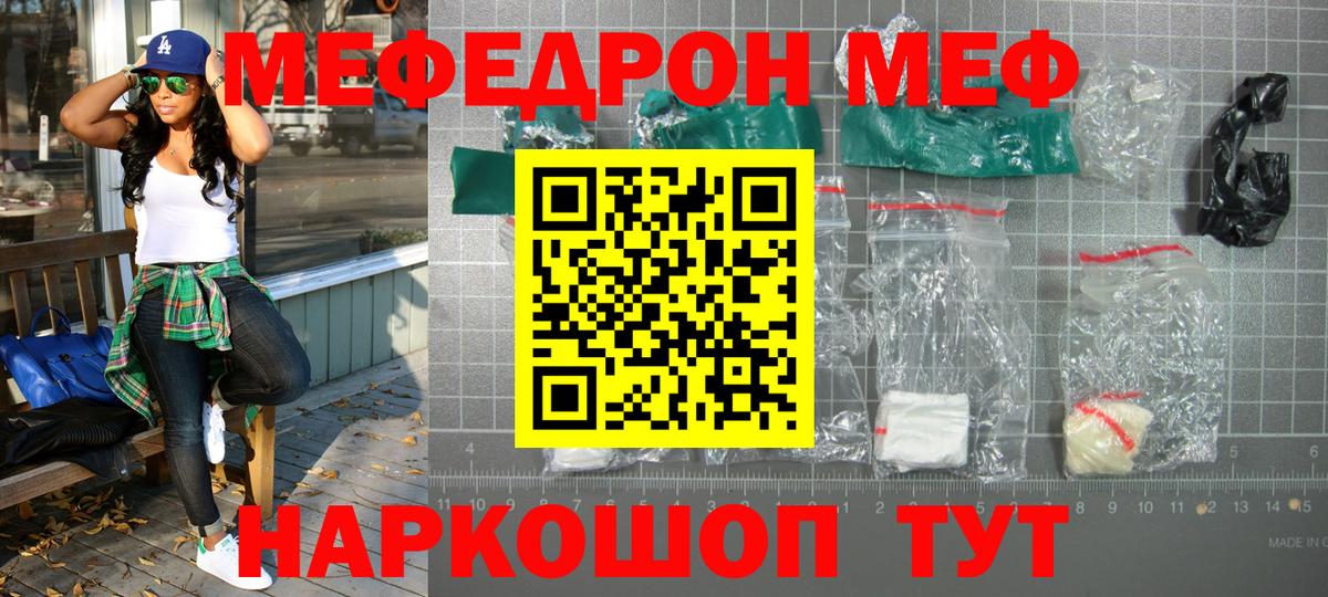 МЕФ кристаллы  МЯУ-МЯУ  Боровичи  Вход с VPN  МЕФ 