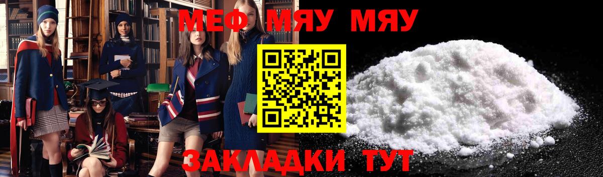 Меф мяу мяу  Боровичи