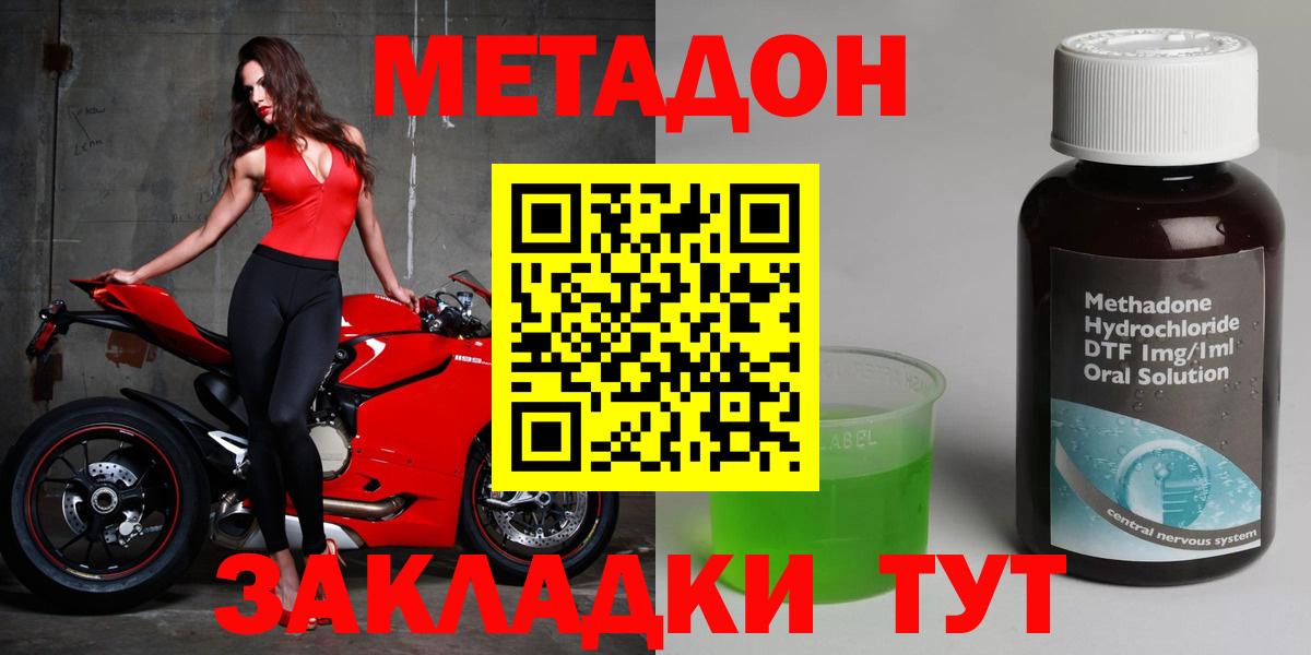 Метадон methadone Боровичи