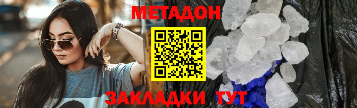 МЕТАДОН кристалл  Вход с VPN  Боровичи 