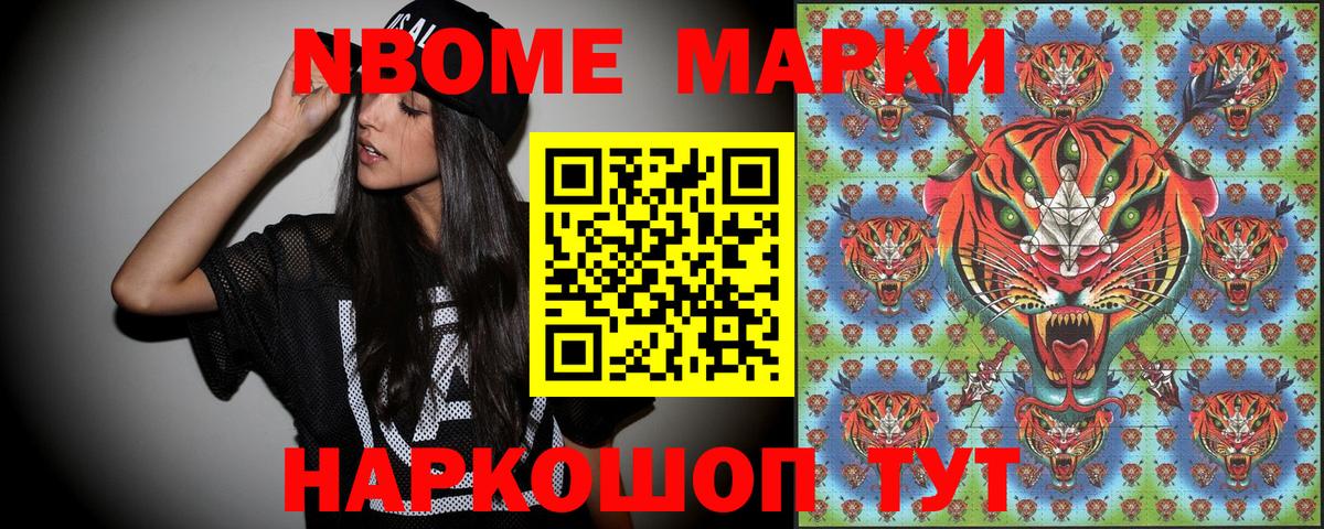 Марки N-bome 1500мкг Боровичи
